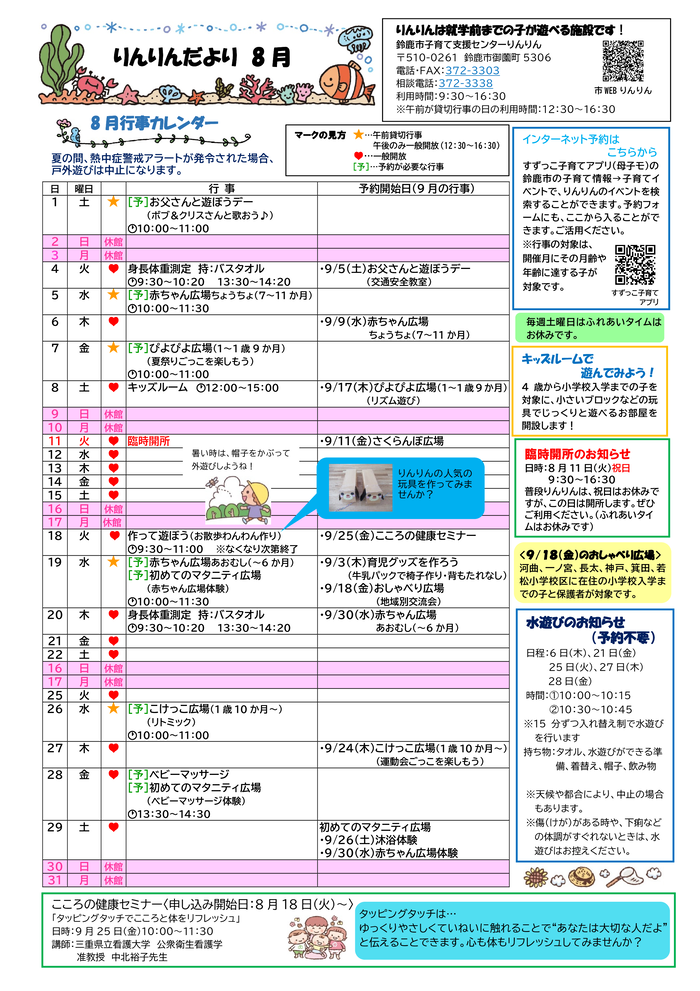 2026年8月号りんりんだより