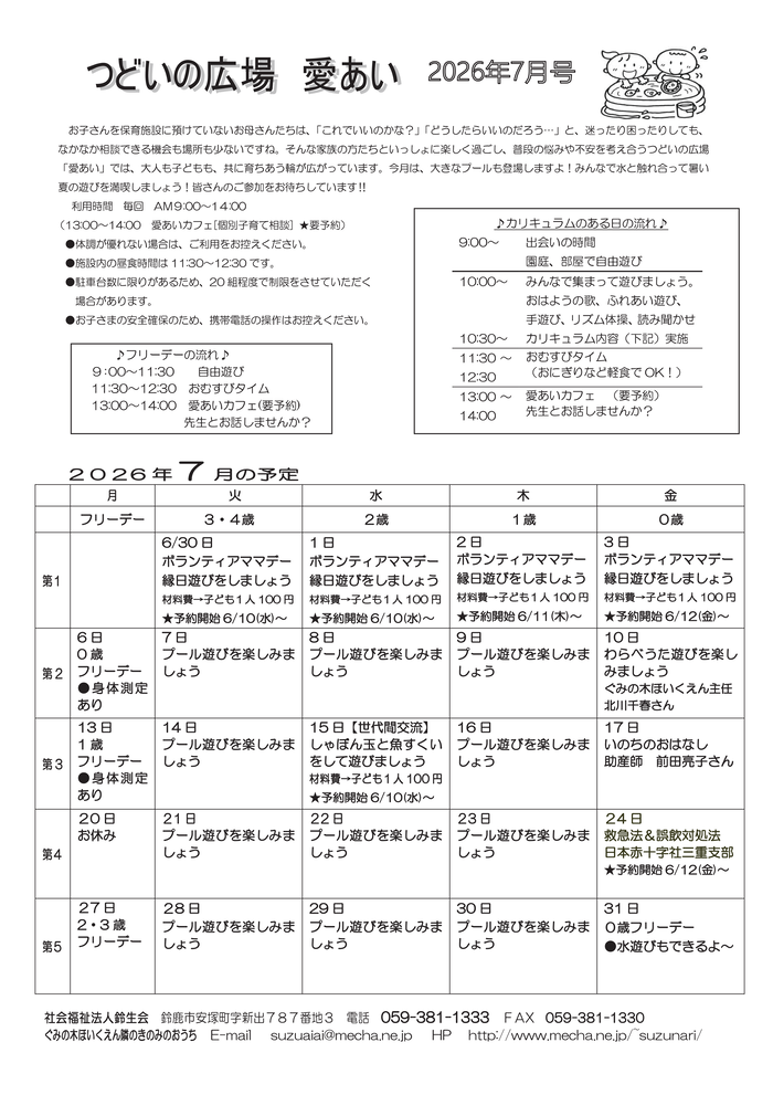 2026年7月号愛あいおたより