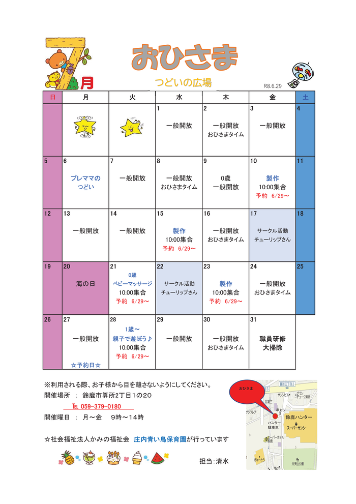 2026年7月号おひさま予定表