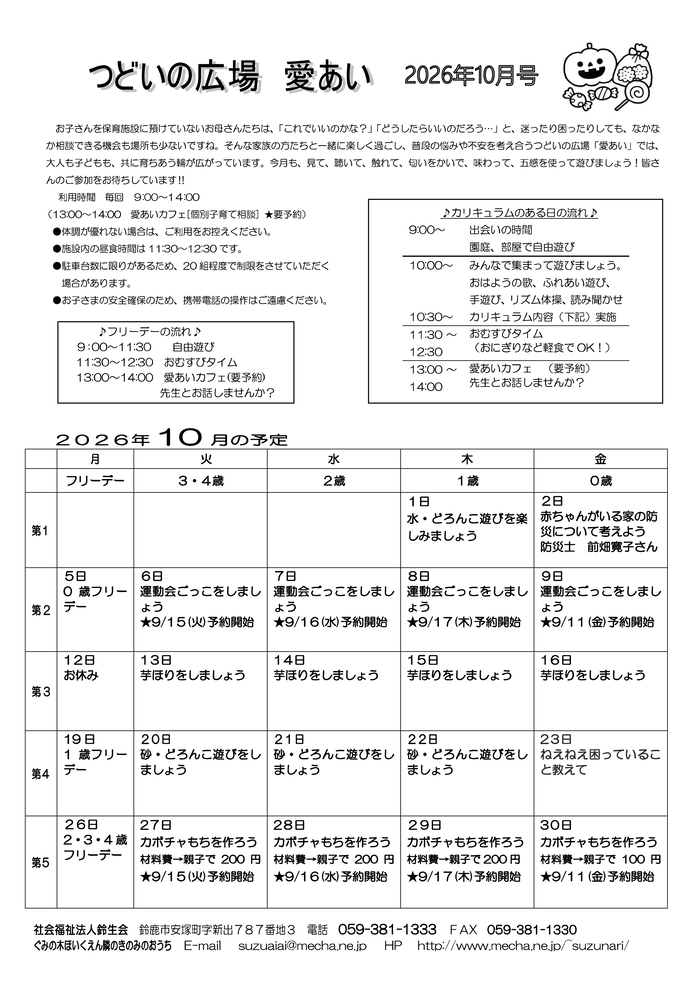 2026年10月号 愛あいおたより