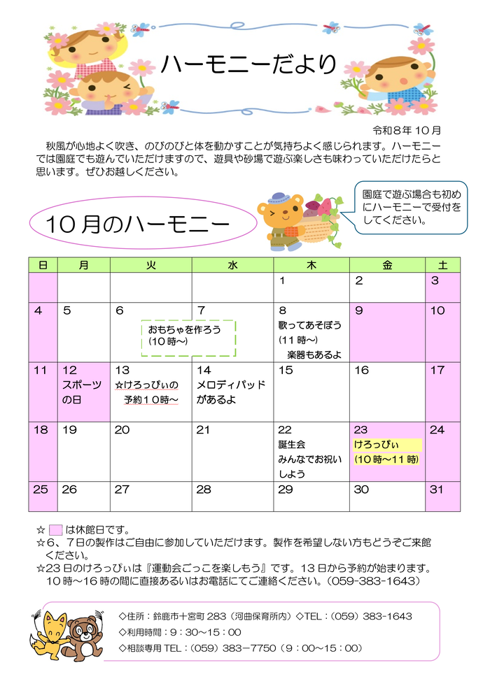 2026年10月号ハーモニーだより