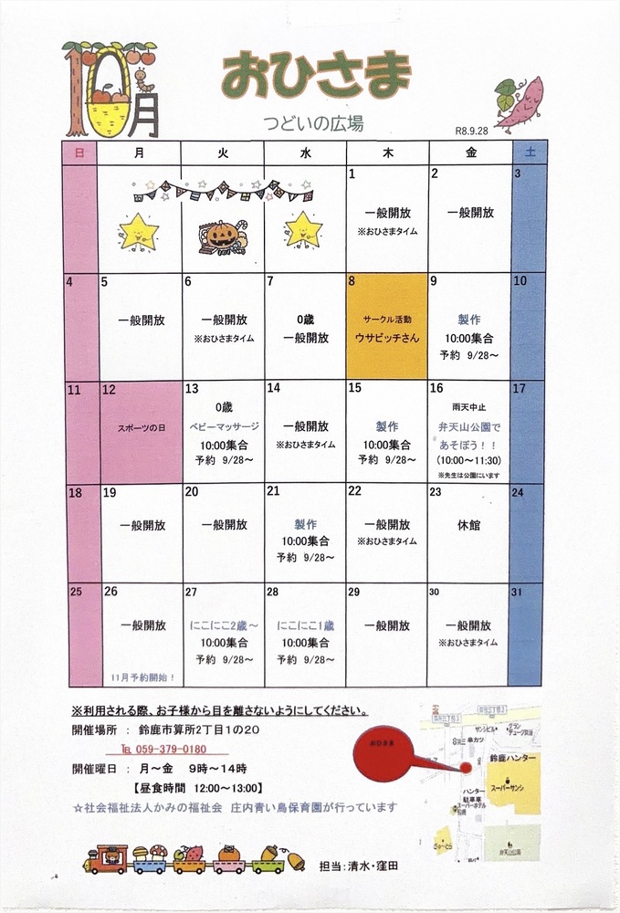 2026年10月号 おひさま予定表