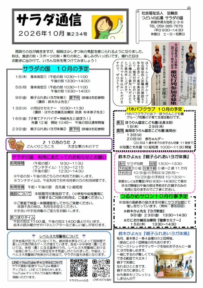 令和8年10月号 サラダ通信
