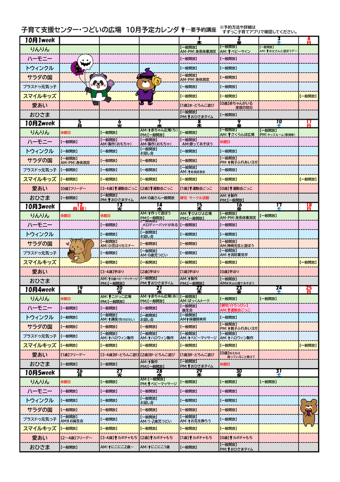 子育て支援センター・つどいの広場 予定カレンダー 10月