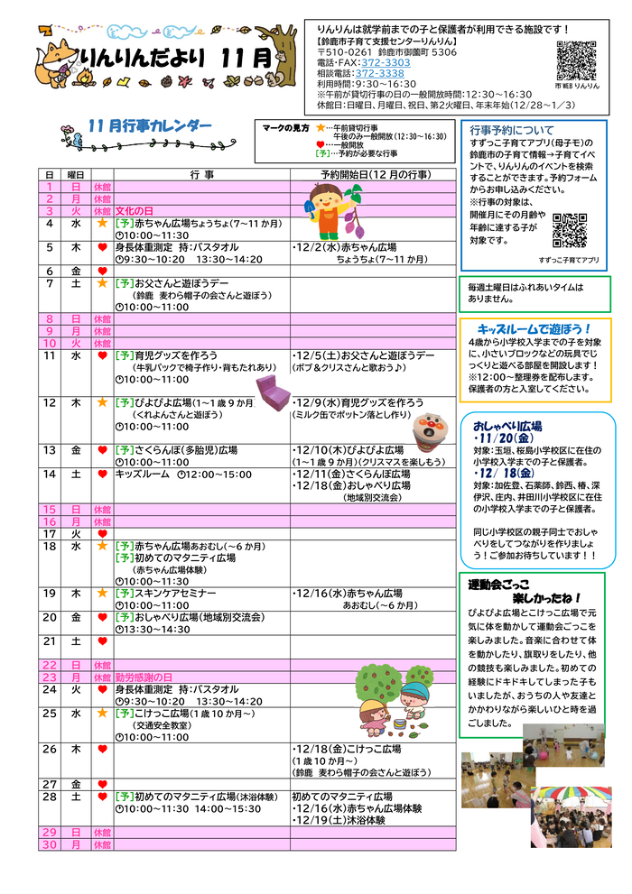 2026年11月号りんりんだより