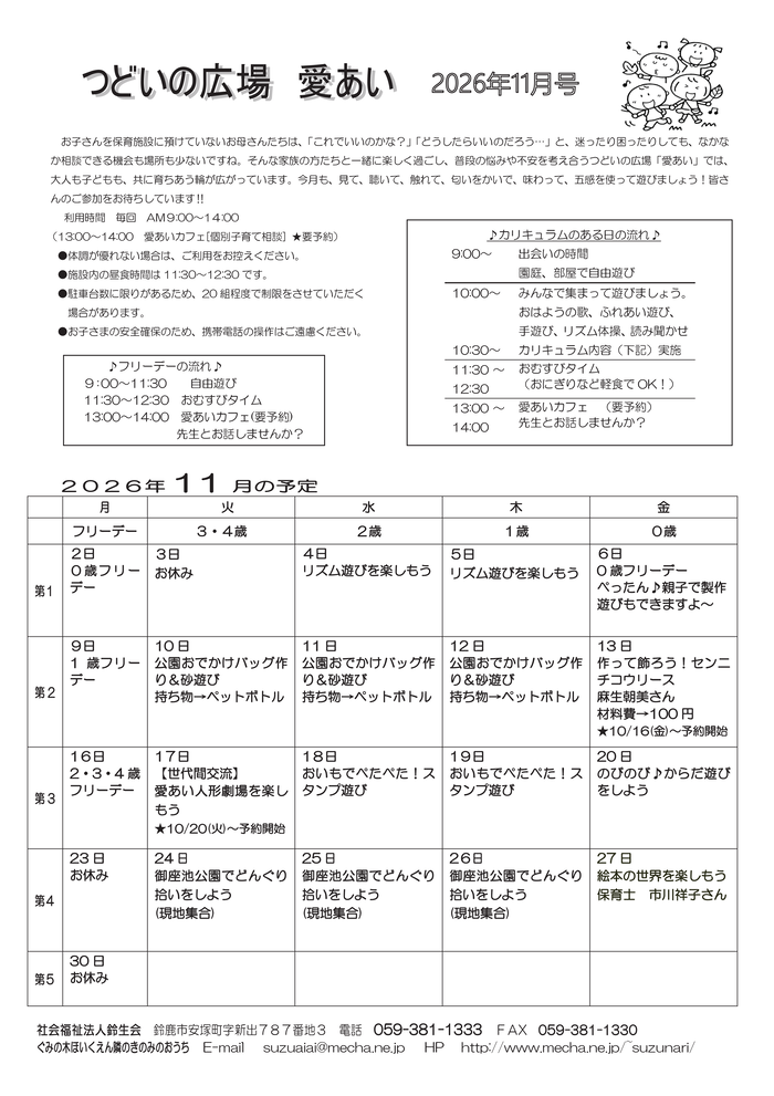 2026年11月号愛あいおたより