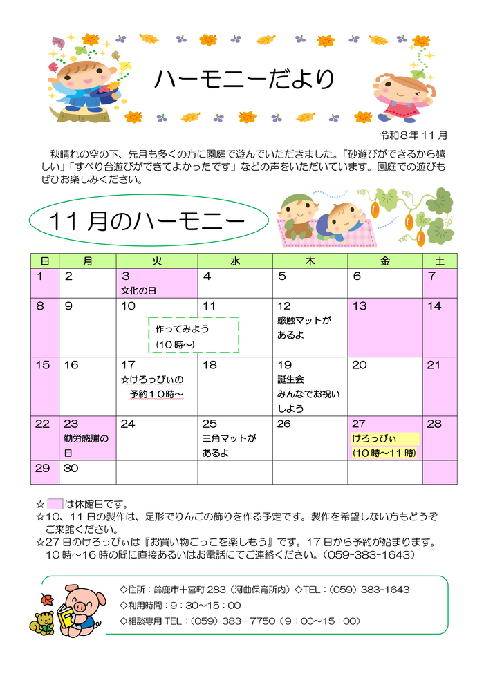 2026年11月号ハーモニーだより