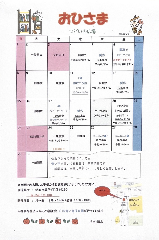 2026年11月号 おひさま 予定表
