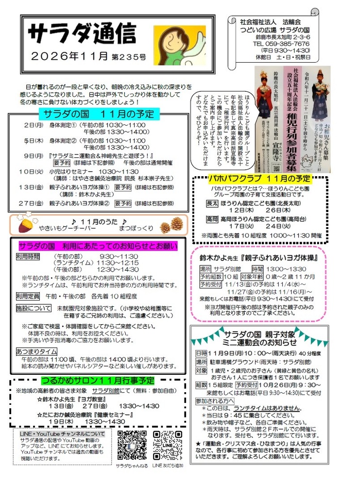 2026年11月号 サラダ通信