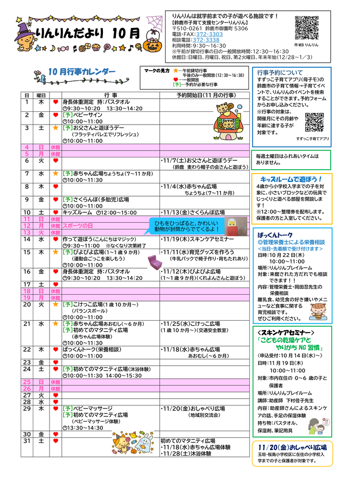 2026年10月号りんりんだより