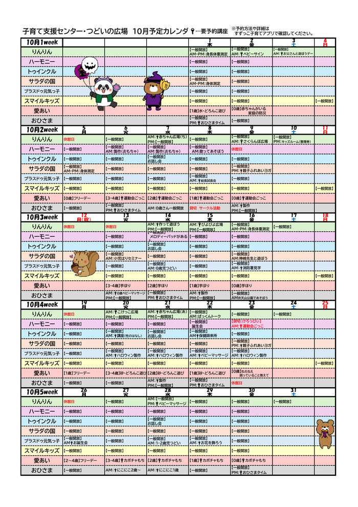 子育て支援センター・つどいの広場 予定カレンダー 10月