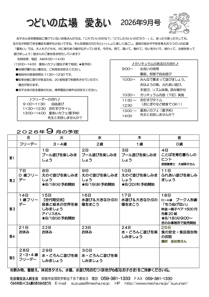 2026年9月号　愛あいおたより