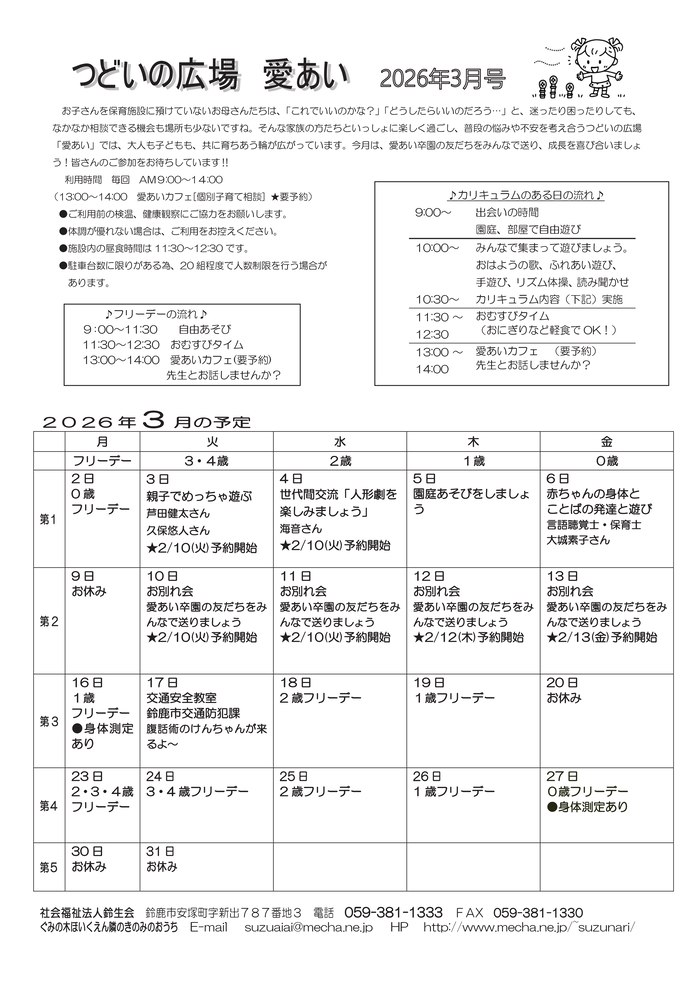 愛あい　3月号おたより