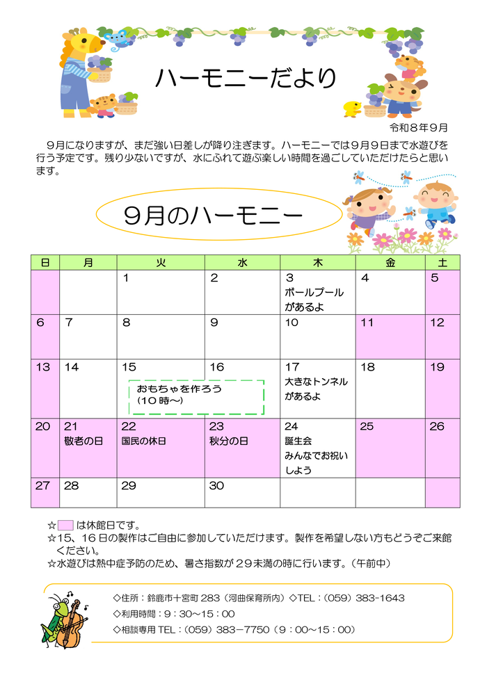 2026年9月号ハーモニーだより