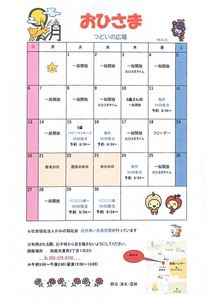 2026年9月号おひさま　予定表
