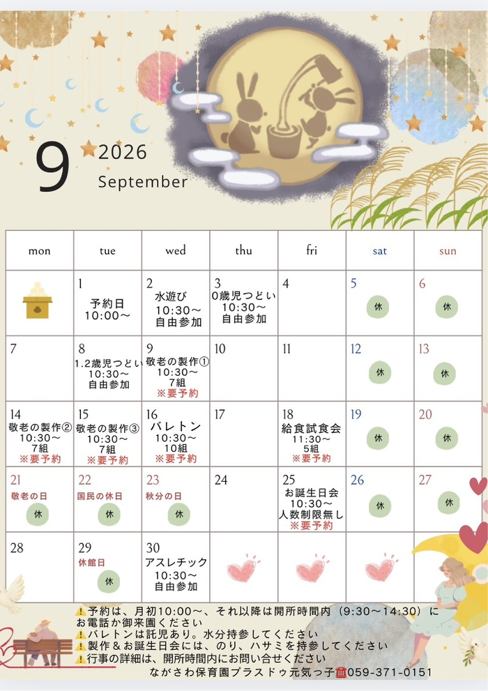 2026年9月号　プラスドゥ元気っ子　予定表