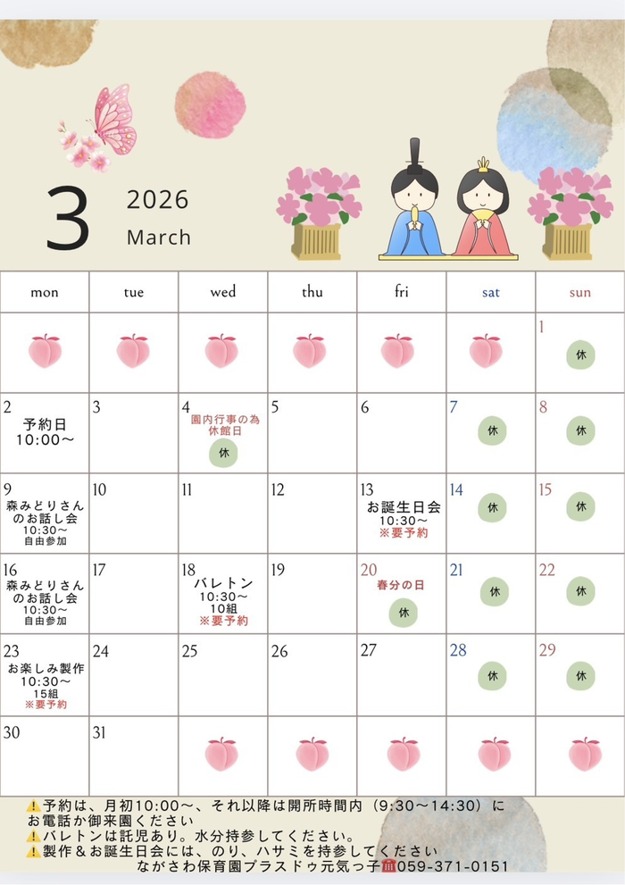 プラスドゥ元気っ子　3月予定表