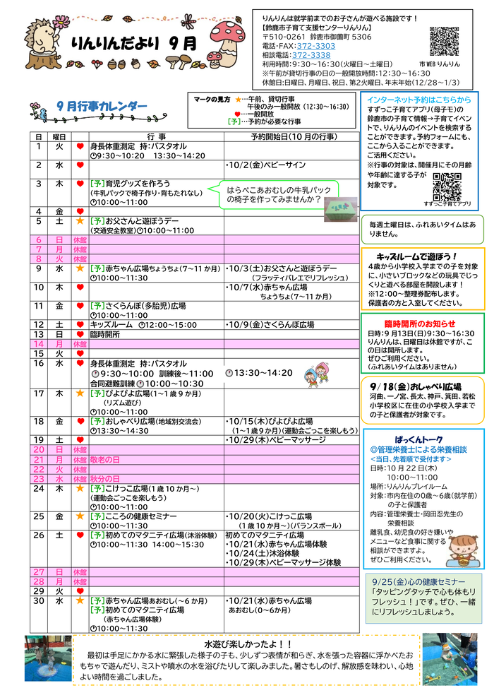2026年9月号りんりんだより