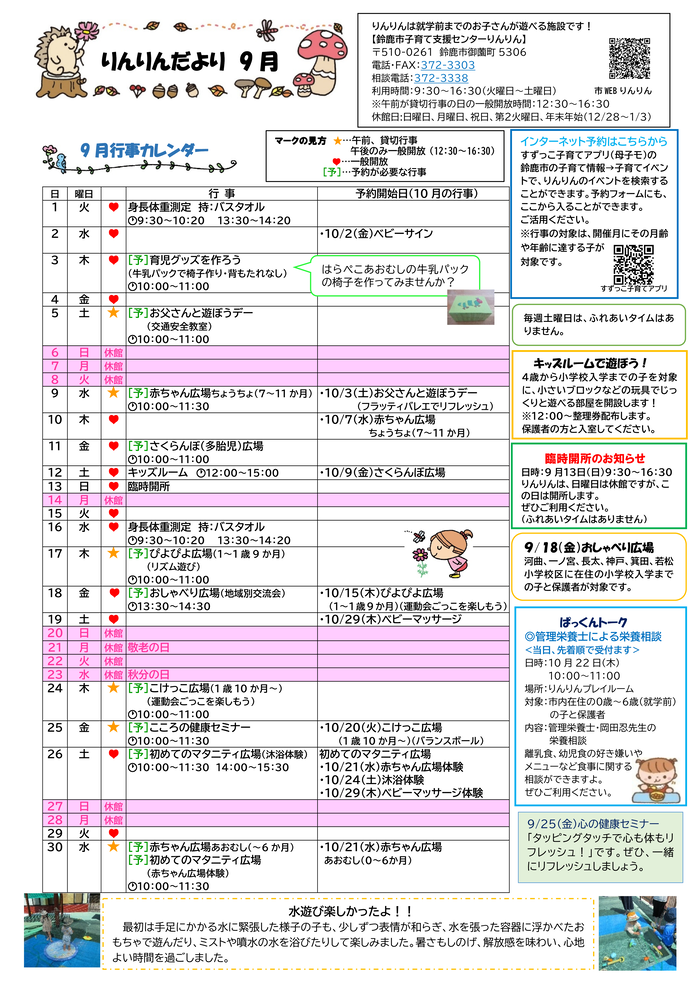 2026年9月号りんりんだより