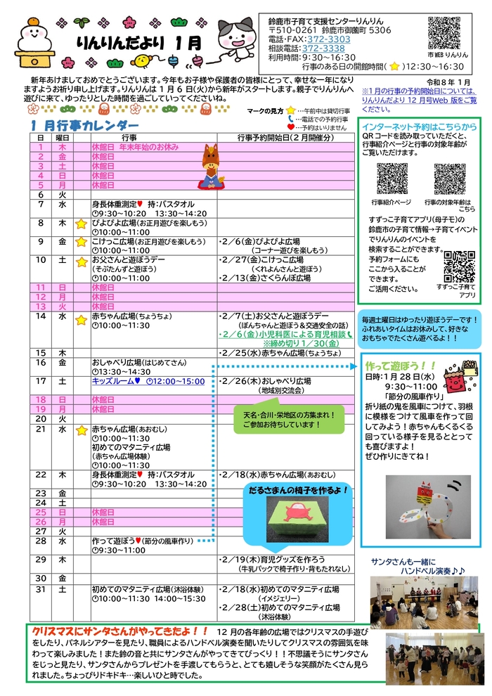 2026年1月号　りんりんだより