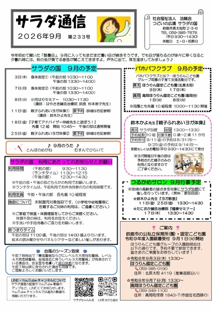 2026年　10月号　サラダ通信