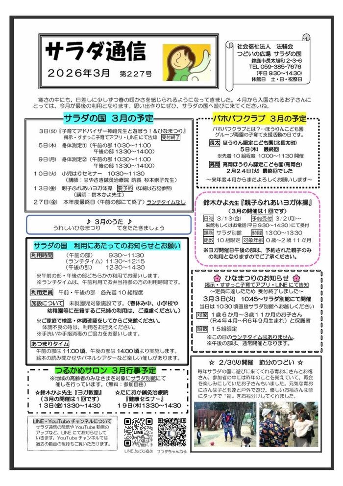 サラダ通信3月号