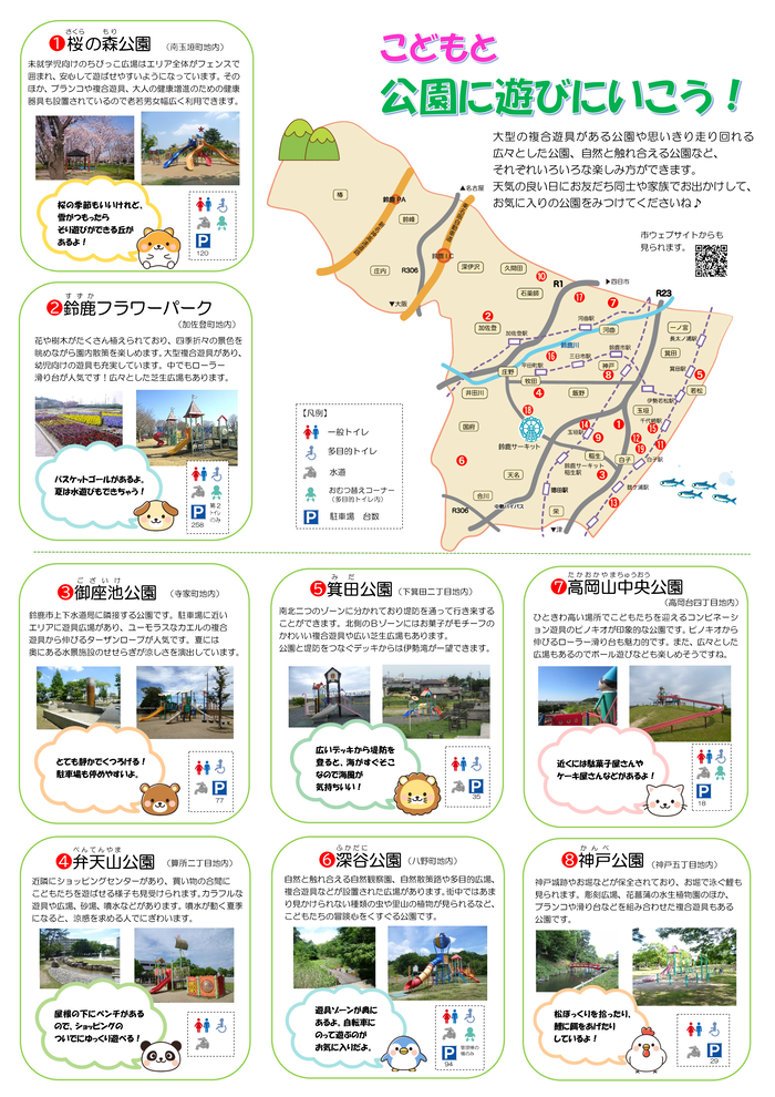 すずっこ公園マップ 表