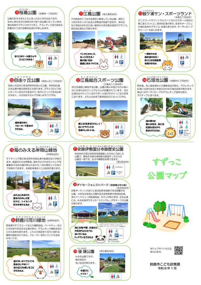 すずっこ公園マップ裏