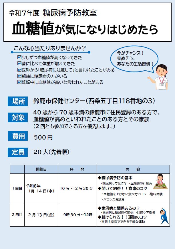 糖尿病予防教室チラシ