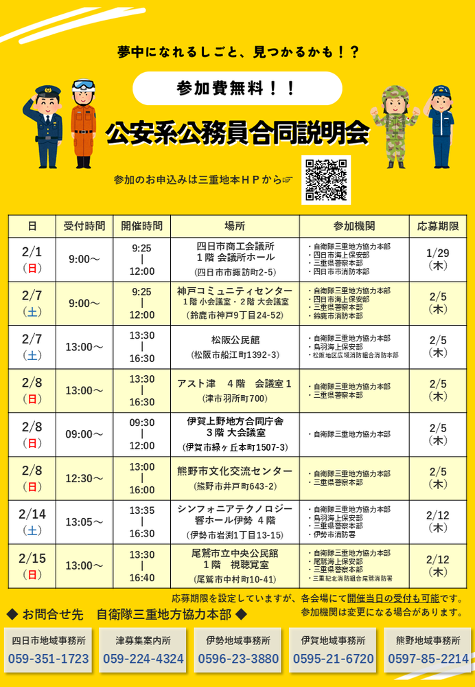 公安系公務員合同説明会リーフレット