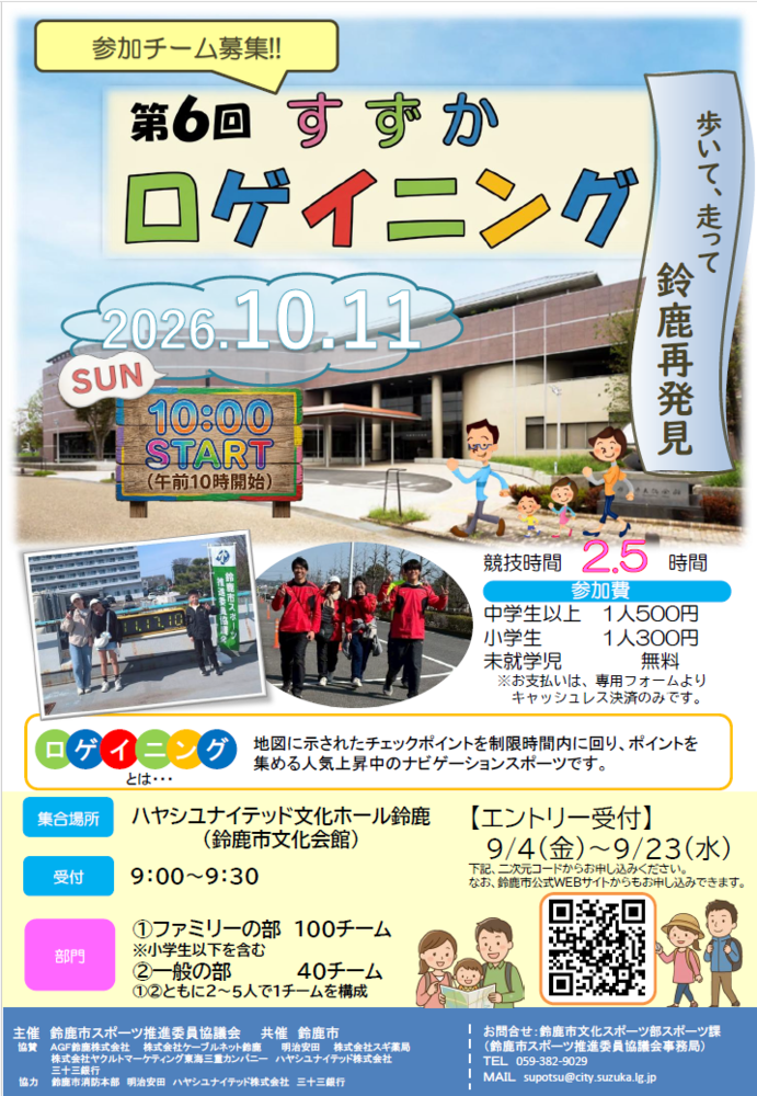 第6回すずかロゲイニング　画像