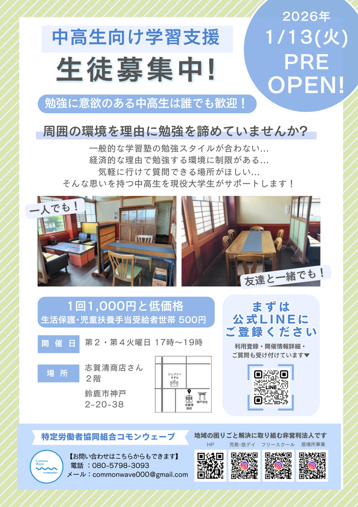 中高生向け学習支援生徒募集チラシ
