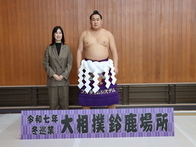 大相撲鈴鹿場所