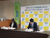 第一生命保険株式会社との連携と協力に関する包括連携協定締結式