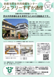 Vol.127　表紙写真
