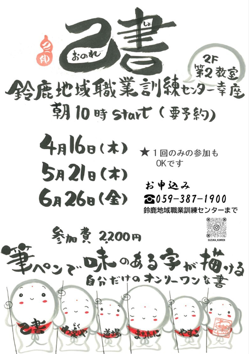 己書（おのれしょ）幸座表面