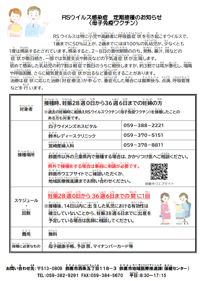 RSウイルス感染症　定期接種のお知らせ