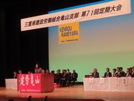 三重県建設労働組合亀山支部第71回定期大会