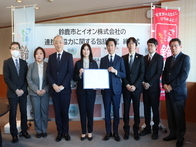 鈴鹿市とイオン株式会社の連携と協力に関する包括協定締結式