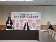 災害時における施設利用に関する協定締結式