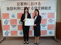 災害時における施設利用に関する協定締結式