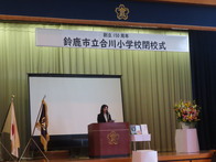 合川小学校閉校式