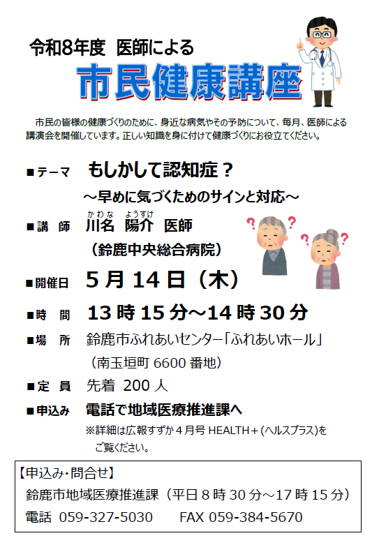 市民健康講座5月