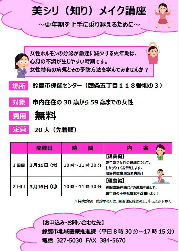 糖尿病予防教室チラシ