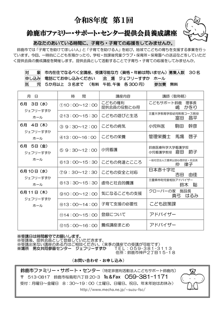 ファミリー・サポート・センター提供会員養成講座案内