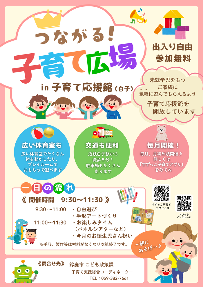令和8年度つながる子育て広場ポスター