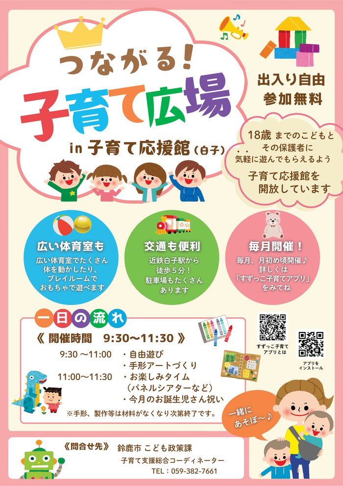 令和8年度つながる子育て広場ポスター