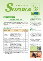 表紙写真：広報すずか 2026年3月20日号(No.1696)