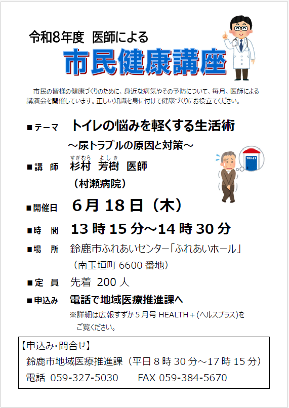 6月市民健康講座