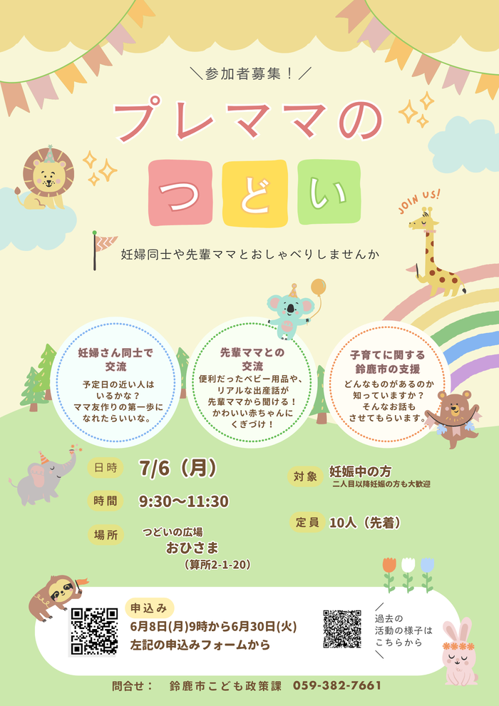令和8年度1回プレママのつどいポスター